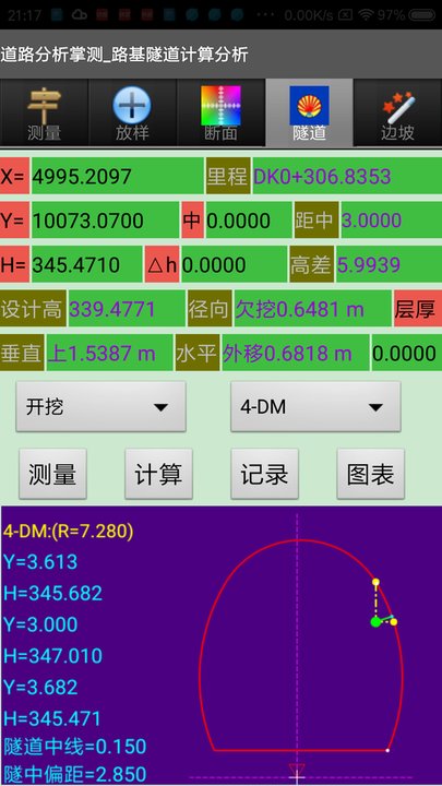 道路分析掌测截图3