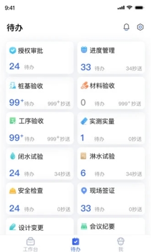 明源智慧工程app手机版截图2