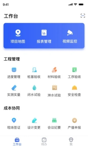 明源智慧工程app手机版截图3