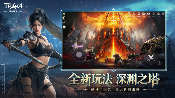 零度曙光截图3