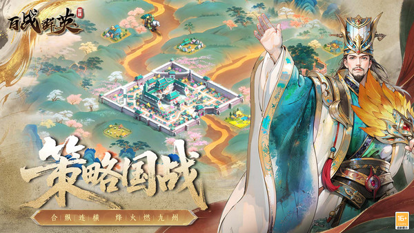 百战群英截图2