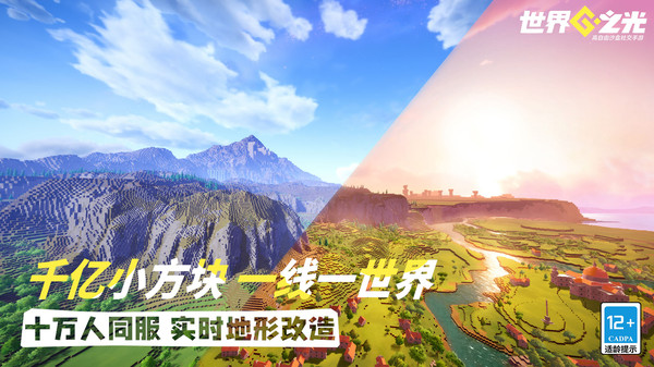 世界之光截图1