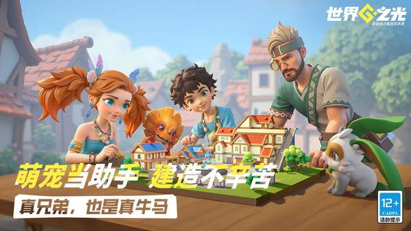 世界之光截图2