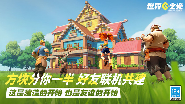 世界之光截图3