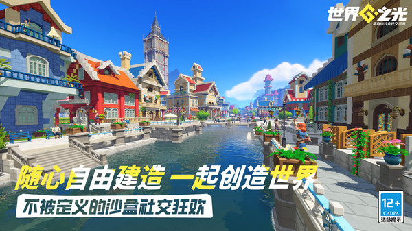 世界之光截图5