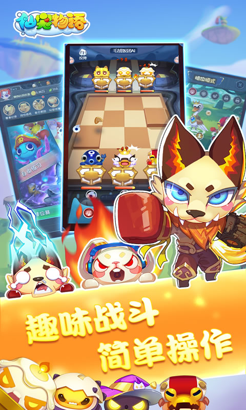 仙宠物语手机版截图1