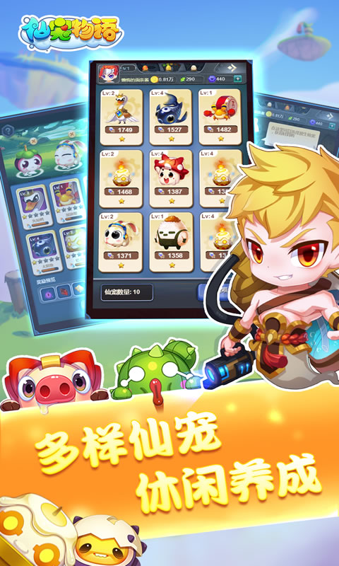 仙宠物语手机版截图2
