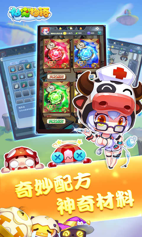 仙宠物语手机版截图3
