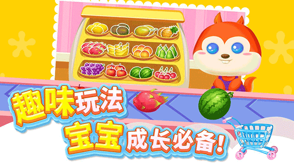 宝宝超市截图1