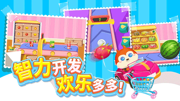 宝宝超市截图2