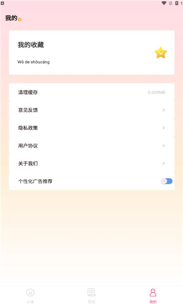 omo动漫板app截图1