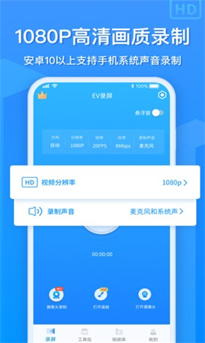 EV录屏APP截图3