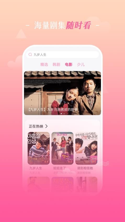 追韩剧必备app截图1