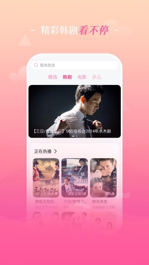 追韩剧必备app截图2