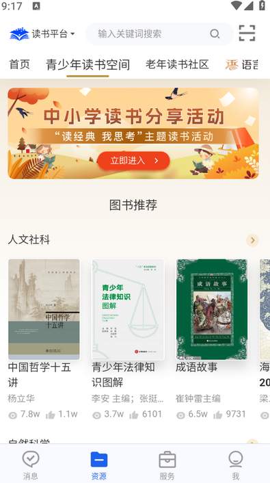 智慧教育云平台手机客户端截图1