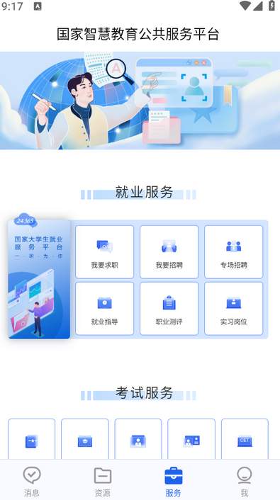 智慧教育云平台手机客户端截图2