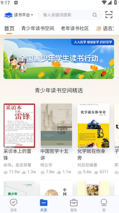智慧教育云平台手机客户端截图3