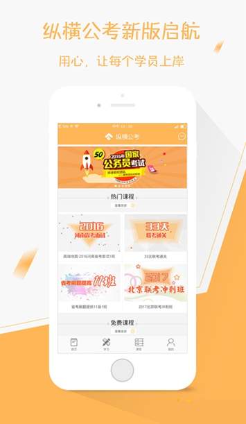 纵横公考软件截图1