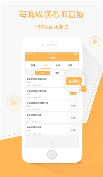 纵横公考软件截图3