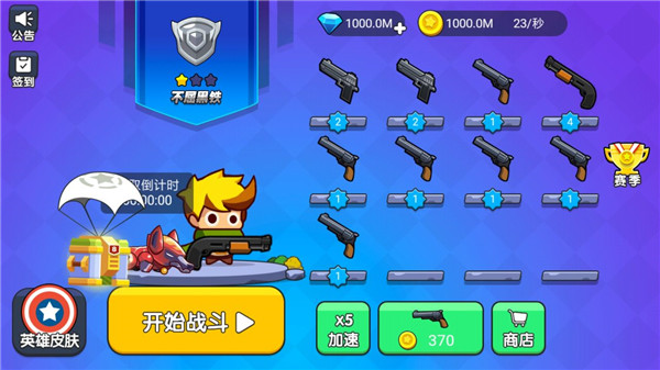 我就要吃鸡截图3