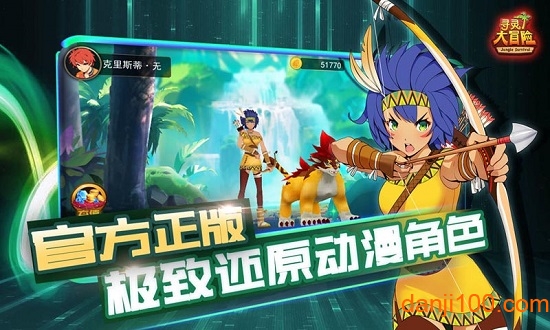寻灵大冒险手游截图2