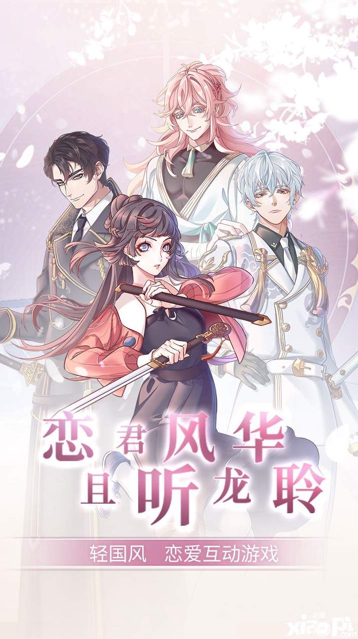 风起长安驭骨人截图3