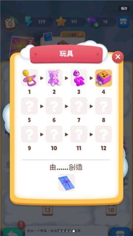 合成生活截图3