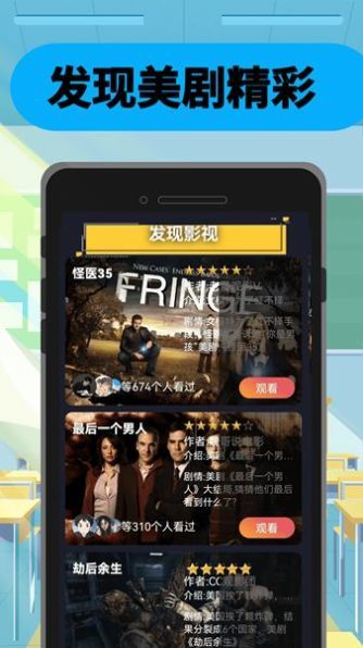 美剧迷鸟APP免费版截图1