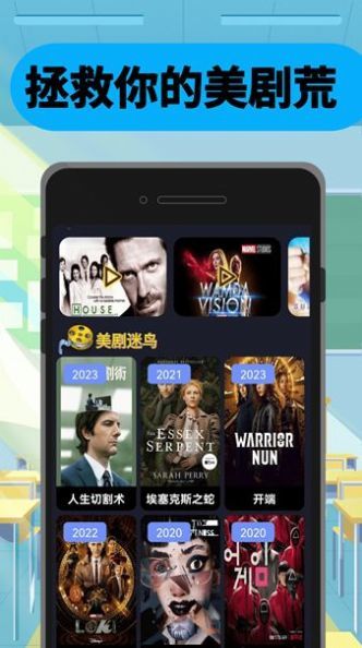 美剧迷鸟APP免费版截图3