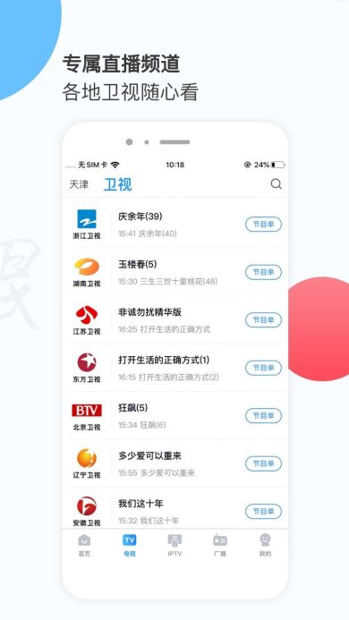 万视达app官方版截图2