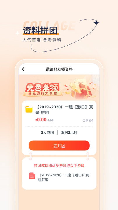 一级建造师优题汇app截图2