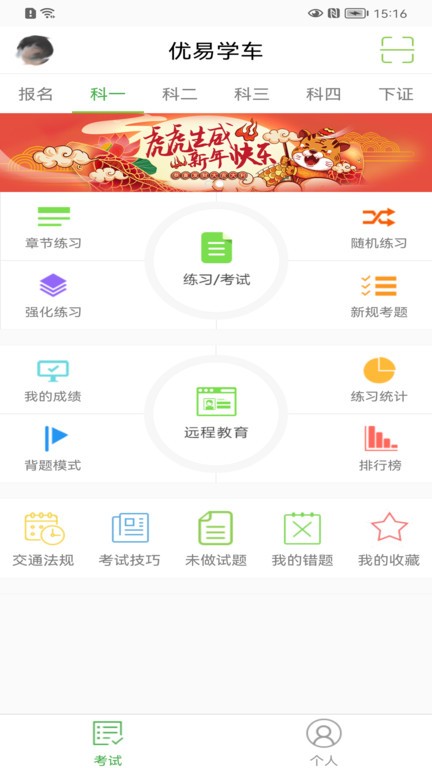 优易学车app学员版截图2