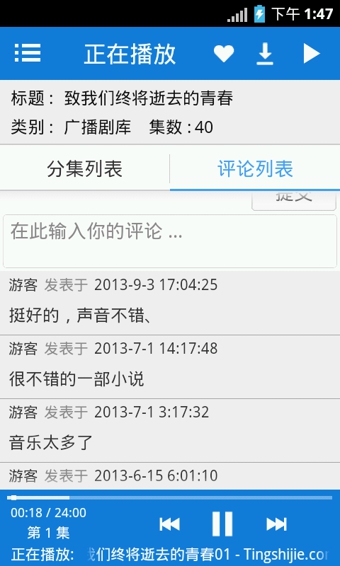 听世界听书手机版截图1