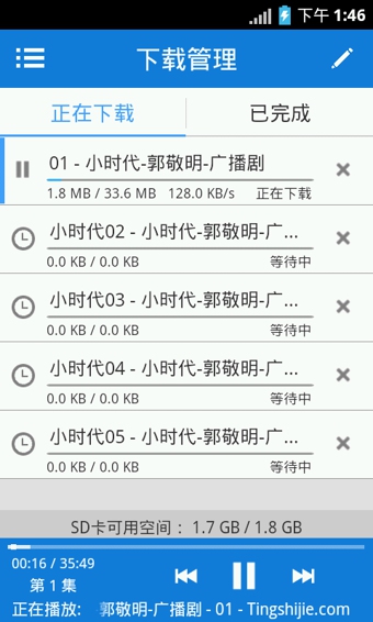 听世界听书手机版截图3