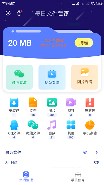 每日文件管家截图3
