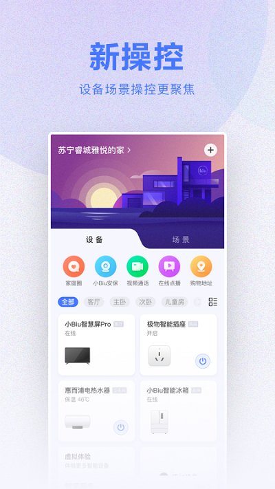 小Biu智家截图3