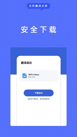 文件翻译大师app截图2