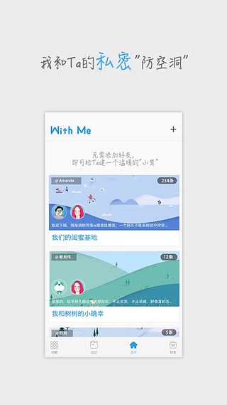 WithMe彼此日记截图1