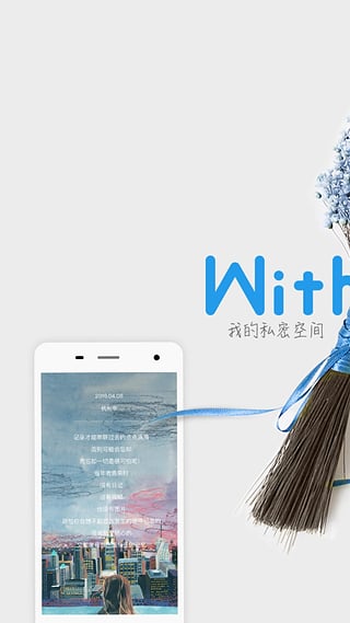 WithMe彼此日记截图2