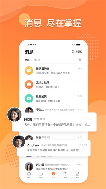前程无忧招聘网最新招聘app截图2