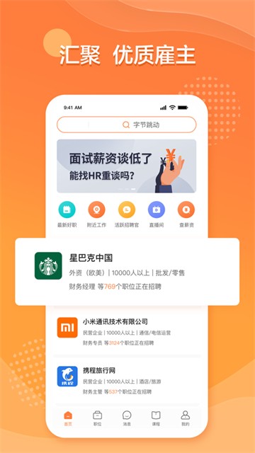 前程无忧招聘网最新招聘app截图3
