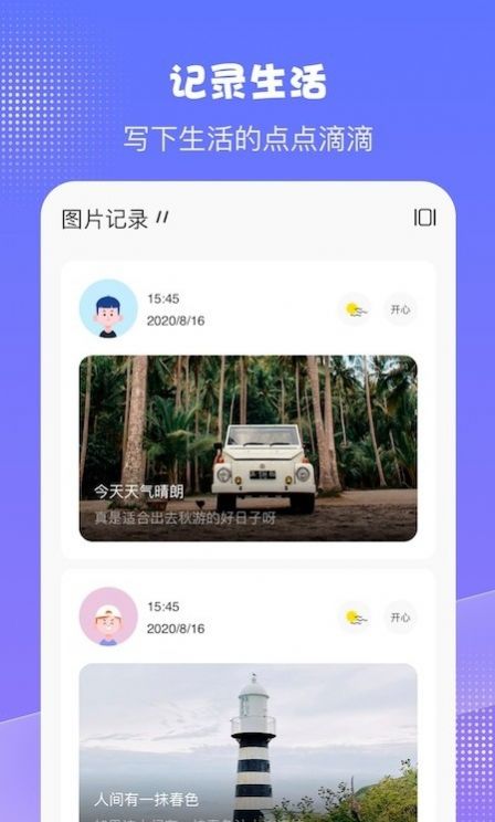 千本日记截图2