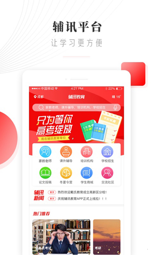辅讯教育截图1
