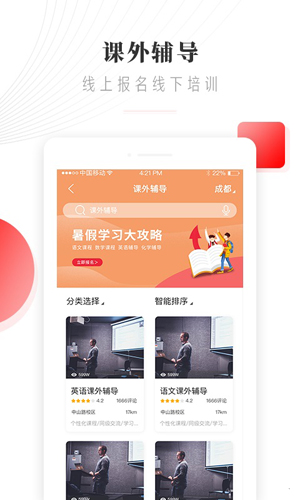 辅讯教育截图3