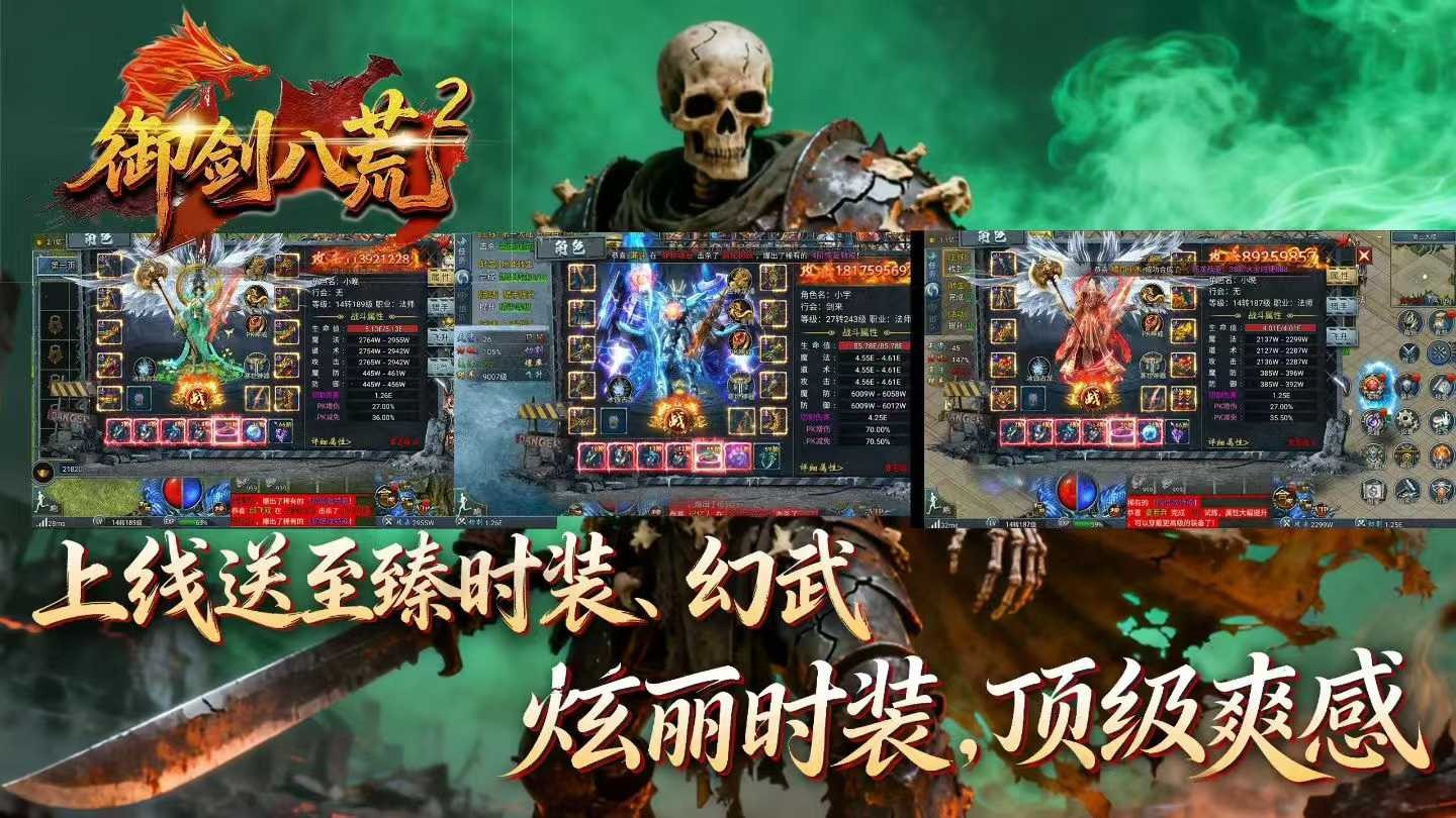 御剑八荒2截图1