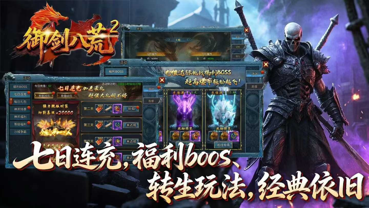 御剑八荒2截图2