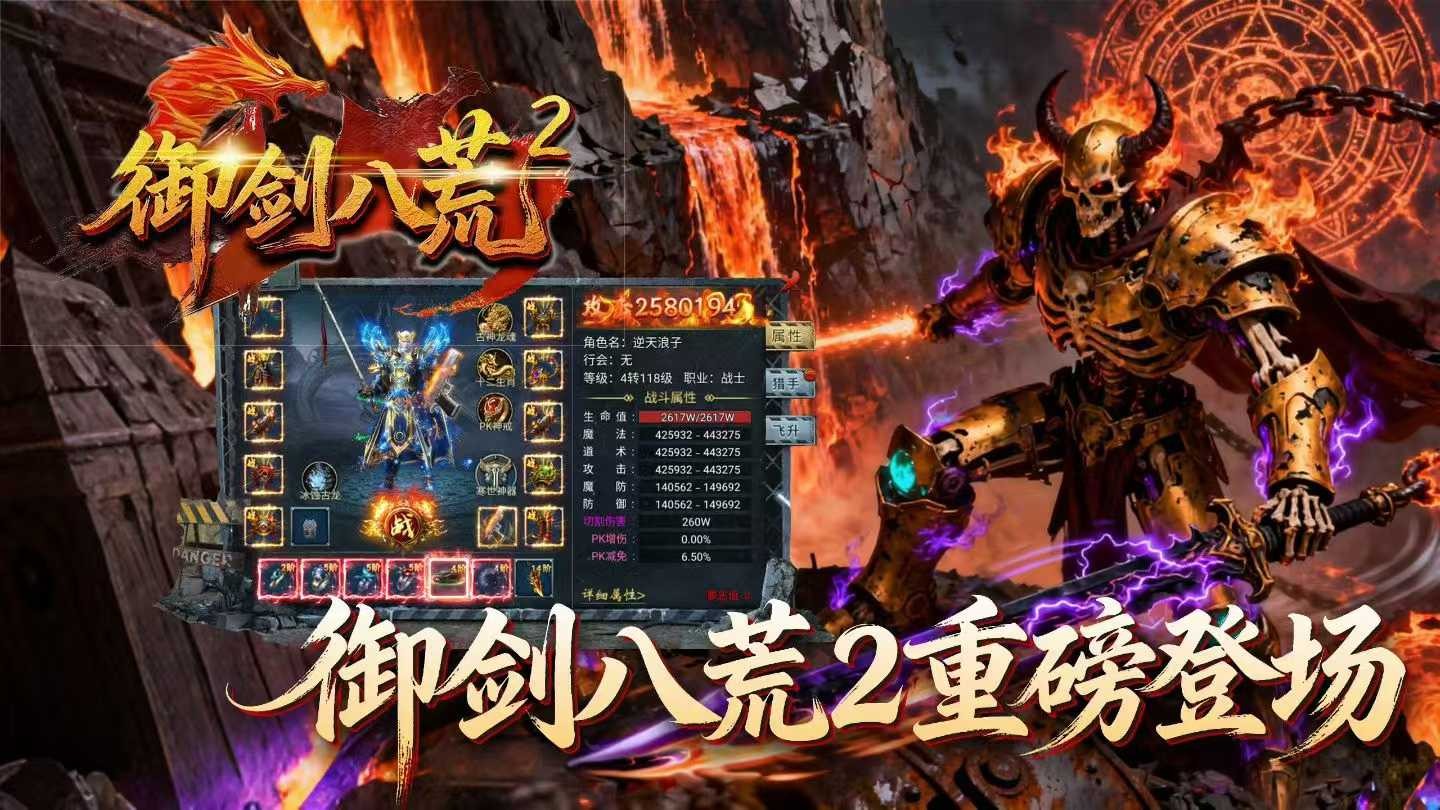 御剑八荒2截图3