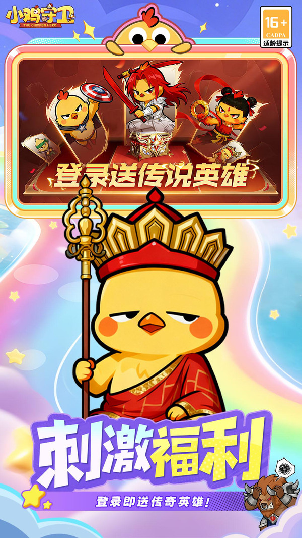 小鸡守卫截图5