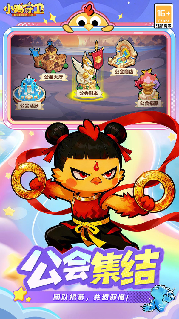 小鸡守卫截图4