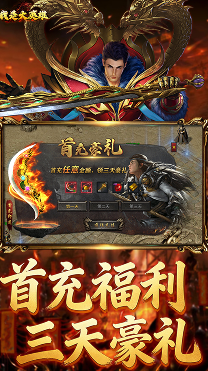 我是大英雄3.5折